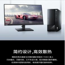 聯(lián)想臺式電腦揚天M460 酷睿i3-12100商用辦公制圖臺式機(jī)電腦家用主機(jī)全套整機(jī) ） 8G 512G固態(tài)