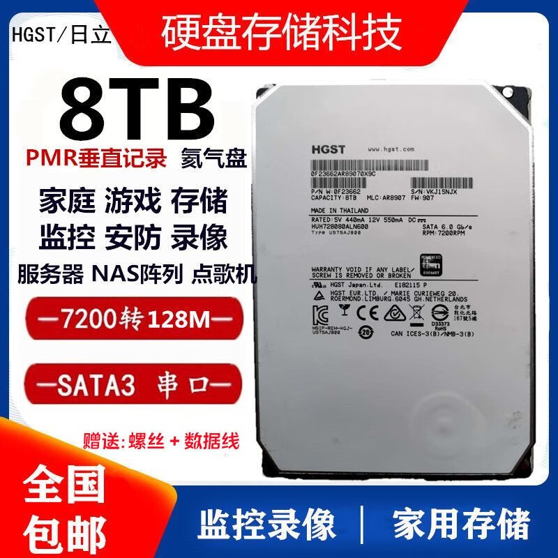 西數(shù)日立8T企...